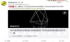 揭示黑客如何攻陷虚拟币安全防线：深度分析与