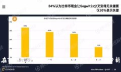 在TP钱包被盗后报警的必要性与实用性分析