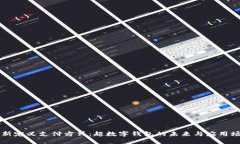 重新定义支付方式：超数字钱包的未来与应用场