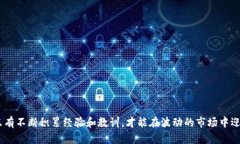 凌晨时分的虚拟币交易：为何选择在这个时间点