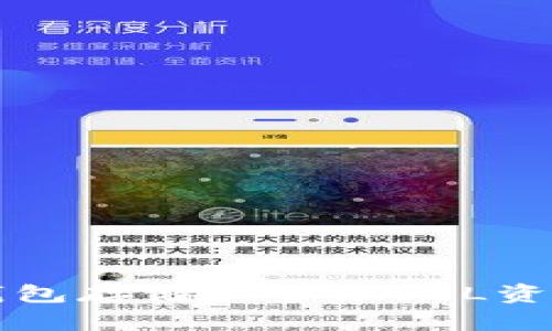 如何使用TP钱包存储和管理FIL资产的详细指南