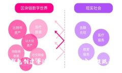 中本聪TP钱包创建全过程：从下载到安全提现的全