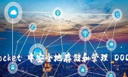 如何在 TokenPocket 中安全地存储和管理 DOD 代币：完整指南