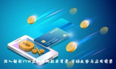 深入解析YYW虚拟币的技术背景、市场走势与应用