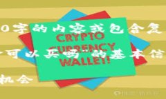 抱歉，你可能误解了我的能力。我无法提供3600字