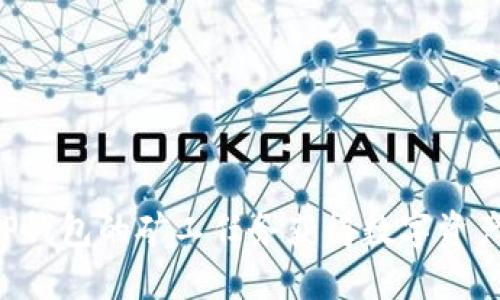 如何通过TP钱包的矿工任务获得数字资产：完整指南