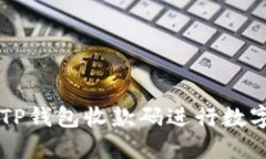 如何使用TP钱包收款码进行数字资产交易