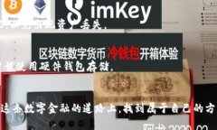   全面指南：如何安全、简单地操作加密货币钱包
