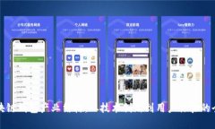 如何区块链钱包产业结构：从技术创新到用户体