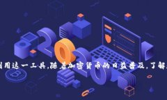 TP（通常指的是“TP钱包”）是一种去中心化钱包
