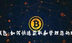 农行数字钱包：如何快速获取和管理您的账户手
