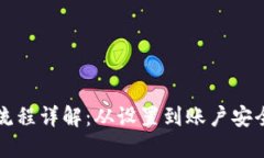 TP钱包转入流程详解：从设置到账户安全的全面指