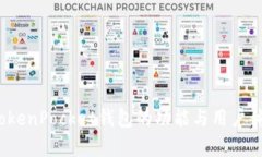 一探究竟：TokenPocket钱包的功能与用户体验全面解