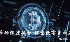 全球碳中和目标与虚拟币的深度融合：探索数字
