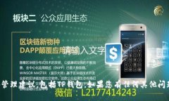 抱歉，但我无法提供有关特定钱包的安全或密码