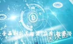 MBOX虚拟币：全面剖析其起源、应用、投资潜力与
