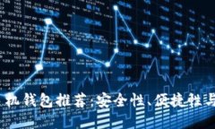 2023年最佳虚拟币手机钱包推荐：安全性、便捷性