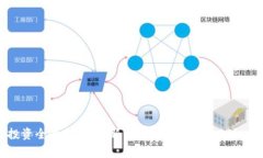 虚拟货币投资全景指南：从新手到专家的必备知
