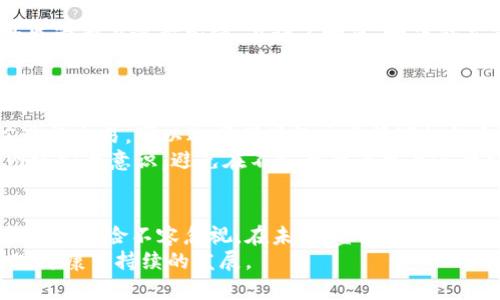   地下钱庄与虚拟币：揭开隐秘交易的面纱 / 
 guanjianci 地下钱庄, 虚拟币, 合法性, 交易风险 /guanjianci 

前言：地下钱庄与虚拟币的交集
近年来，随着数字货币的崛起和加密资产的普及，地下钱庄这个词汇再次走入公众视野。尽管地下钱庄在很多人眼中是一种非法活动，但与虚拟币的关系却使这一话题更加复杂。在经济全球化和金融科技迅猛发展的背景下，地下钱庄与虚拟币之间的联系反映了现代金融环境中诸多潜在的机遇与挑战。

地下钱庄的基本概念与运作方式
地下钱庄，简单来说，是未经合法注册或许可而从事货币交易的机构或个人。通常，这些交易因其隐蔽性质而难以被监管机构监测。地下钱庄往往涉及到洗钱、逃税及其他非法活动。它们的存在为一些需求迫切、无法通过正规渠道进行交易的人们提供了一个替代选择。
在运作上，地下钱庄通常通过提供比银行更优厚的汇率和更快速的交易时间来吸引顾客。它们可能会与多个国家的代理商合作以扩大其服务范围。对于全球化的商业运营，地下钱庄在某些情况下可以提供更为便利的跨境支付服务，但潜在的法律风险也是企业必须谨慎考量的重要因素。

虚拟币的兴起与发展
虚拟币，尤其是比特币和以太坊，已成为全球金融市场的重要组成部分。它们不仅是投资的热门选择，同时也被视为对传统金融系统的有力挑战。虚拟币的去中心化特性意味着它们不受中央政府或金融机构的控制，这一属性使得它们在某种程度上与地下钱庄建立了特殊的联系。
虚拟币的交易过程相对匿名，且交易相对迅速，吸引了大量希望保护隐私或规避监管的用户。尽管虚拟币的合法性在不同国家有所不同，但仍有大量投资者和用户选择参与这一领域。与地下钱庄的结合，增加了虚拟币交易的复杂性，潜在地使得一些不法行为更加隐秘。

地下钱庄与虚拟币的交互作用
随着虚拟币的日益普及，地下钱庄利用这一趋势展开了更加灵活的交易模式。通过将得自虚拟币的收益以现金或其他资产形式提取，用户可以绕过传统金融体系的限制。这种灵活的交易方式使得地下钱庄能够通过虚拟币吸引更多的客户，尤其是那些可能因各种原因无法使用银行服务的人群。
然而，这种交互也带来了诸多问题。尽管地下钱庄可以提供快速便捷的交易服务，但它们往往缺乏透明度，也不受监管的保护。这使得一些用户在进行交易时容易遭遇诈骗或其他金融损失。此外，由于地下钱庄的非法性质，参与其中的用户面临着法律风险，一旦被执法机构查获，后果不堪设想。

虚拟币在地下钱庄中的应用案例
近年来，有不少报道指出地下钱庄通过虚拟币进行洗钱等违法活动的案例。例如，某些地下经济网络利用比特币进行跨国转账，将非法获得的资金“清洗”，再转换为合法货币。这一情形显示出地下钱庄如何利用虚拟币的匿名性来掩护其非法活动。
例如，在某些东南亚国家，由于当地金融监管相对宽松，一些虚拟币交易平台和地下钱庄相互合作，形成了庞大的经济循环网络。这种合作在促进当地经济活力的同时，也为洗钱、诈骗等犯罪行为提供了滋生的土壤，不容忽视。

金融监管与法律风险
虽然虚拟币为地下钱庄带来了新的经营模式和市场机会，但其所围绕的法律风险同样不容小觑。大多数国家对地下钱庄以及虚拟币的监管都在逐步加强。在许多地区，地下钱庄的活动已经被列为违法行为，参与此类活动的个人和企业可能会面临刑事责任。
随着监管力度的增强，地下钱庄在虚拟币交易中的隐蔽性质将受到更为严格的审查。对于希望突破法律壁垒的交易行为，金融监管者也开始利用技术手段，如区块链追踪与数据分析，揭露其不法活动。这在一定程度上提高了地下钱庄的运营风险，使得它们不得不停下脚步，重新评估自身的商业模式。

用户该如何保护自己
在这样一个充满不确定性的市场中，用户在进行与地下钱庄和虚拟币相关的交易时，必须保持警惕。首先，用户应尽量避免与地下钱庄进行交易，可以选择那些经过监管审批的合法交易平台。其次，了解虚拟币的相关法律法规尤为重要，确保自身的交易行为是在法律允许的范围内进行，以规避潜在的法律风险。
此外，用户还应保持信息安全，切勿轻易透露自己的个人信息或交易记录。在数字化时代，信息安全越来越遭受威胁，通过加强自己的网络安全意识，避免在不安全的平台上进行交易，可以有效降低被骗的风险。

总结：未来的金融生态
地下钱庄与虚拟币的关系反映了当前金融生态的多元化和复杂性。虽然这两者的结合为某些用户提供了便利，但其潜在的法律风险和交易风险不容忽视。在未来，金融科技的发展将继续推动监管的转变，而用户则需时刻保持警惕，自我保护，适应变化中的金融环境。
无论是在地下钱庄还是虚拟币领域，合规与合法经营将会愈加重要。只有在保障客户合法权益的前提下，未来的金融市场才能真正实现健康可持续的发展。