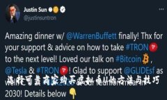 选择可靠商家购买虚拟币U的方法与技巧