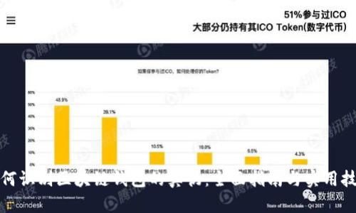 如何识别区块链钱包的真伪：全面指南与实用技巧