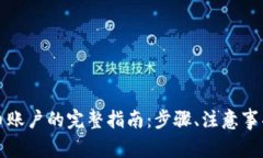 在香港开启虚拟币账户的完整指南：步骤、注意