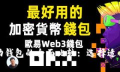 数字钱包与移动钱包的全面比较: 选择适合您的支