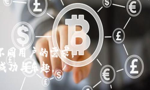   快速获取 TP 钱包 2020 版的下载和使用指南/  

 guanjianci TP 钱包, 加密货币, 手机应用, 数字资产/ guanjianci 

引言：数字资产管理的新时代
随着数字货币的崛起，人们开始重视如何安全、高效地管理自己的数字资产。在众多加密货币钱包中，TP 钱包以其用户友好的界面和强大的功能而受到广泛关注。尤其是其 2020 版应用，更是增强了安全性和易用性，使得用户在管理比特币、以太坊等数字资产时，能够获得更加流畅的体验。本篇文章将详细介绍如何下载 TP 钱包 2020 版，并有效利用其各项功能。

TP 钱包 2020 版的特点
TP 钱包的 2020 版增加了多项新功能，旨在提升用户的使用体验。首先，其界面设计重新调整，使得用户在操作时可以更加直观地找到所需功能。同时，安全性方面也新增了多重验证机制，让用户的资产管理更为安心。
此外，2020 版支持更多种类的加密货币，用户可以在一个平台上管理不同的数字资产，极大地简化了管理流程。而且，TP 钱包引入了一些新颖的社区互动功能，用户可以分享自己的投资心得和交易策略，增进交流的同时获取更多信息。

如何下载 TP 钱包 2020 版
下载 TP 钱包 2020 版其实非常简单。首先，您可以登录 TP 钱包的官方网站，通常官网会提供最新版本的下载链接。确保您访问的是官网，以避免下载到不安全的第三方软件。
此外，对于手机用户，您可以直接在 App Store 或 Google Play 搜索 