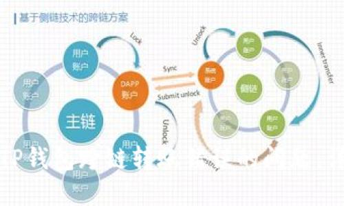 如何成功解决TP钱包跨链转账错误的问题：详细指南与技巧