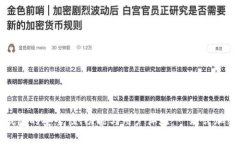 探索TP货币链钱包的安全性、功能与用户体验：一