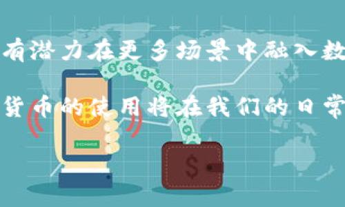 tp钱包为什么没有油站功能？深入解析背后的原因与解决方案

tp钱包, 加油站, 区块链, 数字货币/guanjianci

引言：数字时代的创新与挑战
随着数字货币和区块链技术的飞速发展，众多金融相关应用层出不穷，其中tp钱包因其功能多样和用户体验良好而备受欢迎。然而，用户在使用tp钱包时，发现其缺少油站功能，引发了广泛的讨论。那么，tp钱包为什么没有油站这一功能呢？在这篇文章中，我们将探索这一现象背后的原因，并提供一些可能的解决方案。

tp钱包概述
tp钱包，作为一种现代数字资产管理工具，不仅支持多种数字货币的存储与转账，还提供了一系列便捷的交易功能。用户可以方便地在一个平台上管理多种资产，同时享受快速的交易速度和安全的交易环境。tp钱包的广泛应用使其成为了许多人日常生活中不可或缺的一部分。

油站功能的期望
在许多用户的心中，钱包不仅仅是一个存放数字货币的地方，更希望能够整合生活中各项需求，如加油、购物等。油站功能作为一种便民服务，一直以来都备受期待。用户希望通过tp钱包直接在合作的加油站完成支付，实现数字货币的广泛应用与日常生活的无缝连接。

tp钱包缺乏油站功能的原因
h4模式限制与技术瓶颈/h4
首先，tp钱包当前的功能架构主要聚焦于数字资产的管理与交易，缺乏对线下支付场景的深度整合。虽然数字货币的使用正日渐普及，但许多传统行业，尤其是加油站，仍然使用传统的支付方式，如现金或信用卡。技术整合的复杂性以及现有系统的固有限制，使得tp钱包在短期内难以实现油站支付的功能。

h4市场需求与功能优先级/h4
其次，市场需求和功能开发的优先级也可能是导致tp钱包没有油站功能的主要原因之一。尽管许多用户期待此功能，但实际成交率与用户使用习惯的调查或许表明，用户更需要基础的资产管理功能，而非复杂的线下支付集成功能。这种市场导向导致tp钱包团队在开发资源配置上，更倾向于现有功能，而不是扩展到尚未成熟的领域。

h4法律法规与合规性风险/h4
最后，数字货币在全球范围内的法律地位尚未完全明确，不同国家和地区对数字货币的监管政策千差万别。特别是在涉及到加油站这样的传统行业，小额支付可能会面临各种合规性风险，从而影响开发团队对油站功能的决策。因此，法律法规的不确定性也限制了tp钱包将油站支付功能纳入其服务范围的可能性。

可能的解决方案
h4建立合作关系/h4
为了实现油站功能，tp钱包可以考虑与部分油站品牌建立战略合作关系。通过合作，tp钱包能够实现技术互通与支付方式的多样化，用户便可以在指定的加油站使用数字货币进行支付。这种做法不仅能够为用户提供便利，同时也能够提升tp钱包的知名度与市场竞争力。

h4增强用户反馈机制/h4
建立更加完善的用户反馈机制也是解决此问题的重要一环。通过与用户进行深入的互动与沟通，tp钱包能够更好地理解用户的需求与期望，从而为产品功能的升级与拓展提供依据。这种用户驱动的开发方式能够更好地满足市场需求，推动产品的创新。

h4不断技术架构/h4
此外，tp钱包团队也可以持续其技术架构，以期能够渐进式地添加油站支付功能。通过逐步构建与完善这一功能，用户的使用体验将得到显著提升，油站支付将不再是遥不可及的梦想，而是成为日常生活中便捷的一部分。

总结：展望未来的数字支付生态
尽管当前tp钱包尚未实现油站的支付功能，但这并不意味着这一目标不会在未来实现。随着技术的进步、市场需求的变化以及用户反馈机制的完善，tp钱包有潜力在更多场景中融入数字货币的应用。我们期待tp钱包能够在不久的将来推出这一受欢迎的功能，让用户在享受数字资产管理便利的同时，也能体验到更加丰富的日常支付选择。

数字支付的未来充满了无限可能，而tp钱包的努力与探索必将为这一未来增添丰厚的色彩。随着用户需求的变化和市场的不断演进，我们有理由相信，数字货币的使用将在我们的日常生活中变得愈加普遍。 

在接下来的时间里，我们将持续关注tp钱包的动向，希望能看到更多创新功能的推出，为广大用户提供更加便捷和安全的数字财务管理体验。
