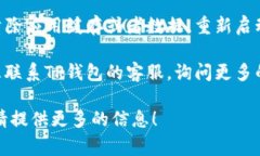 关于“tp钱包打开薄饼怎么空白”的问题，这通常