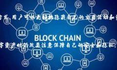 在区块链领域，TP钱包（Trust Wallet）是一款广受欢
