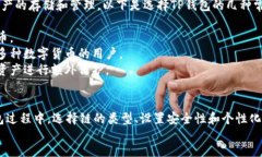moneytype创建TP钱包需要选择合适的区块链钱包。
