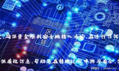 tp.wallet如何选择链进行币安转账：一步步全面指