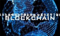 由于你的请求包含关于特定应用程序的技术问题