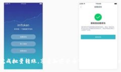    使用TP钱包进行批量转账的方法与注意事项