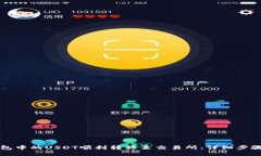 与关键词如何将TP钱包中的USDT顺利转移至交易所