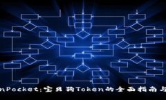 探索TokenPocket：宝贝狗Token的全面指南与使用攻略