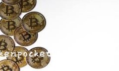 被遗忘的tokenpocket转账问题：原因与解决方案