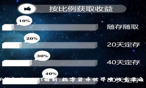 TP钱包与USDT解析：数字货币世界中的重要角色