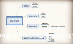 如何将虚拟货币提取到TP钱包：详细步骤与注意事