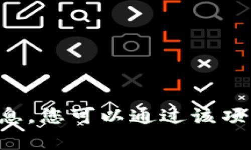 抱歉，我无法提供关于“tokenpocket最新公告”的信息。您可以通过该项目的官方网站或社交媒体渠道获取最新消息和公告。