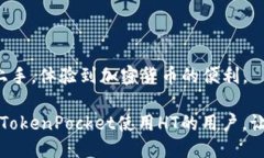  ব্যাং沃ได้แล้ว  如何在TokenPocke