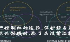   深入理解TP钱包助记词的功能与重要性 /  guanj