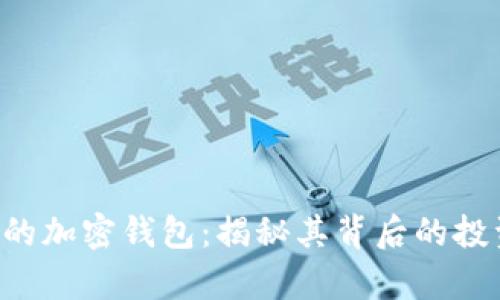 以太坊创始人V神的加密钱包：揭秘其背后的投资哲学与市场动向