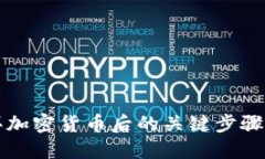 TP钱包购买加密货币后的关键步骤与管理指南