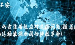   如何解决TP钱包闪兑成功后未及时到账的问题