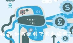 详细指南：如何顺利下载和安装TP钱包