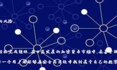 title如何将数字货币安全高效地转入TP钱包：详尽